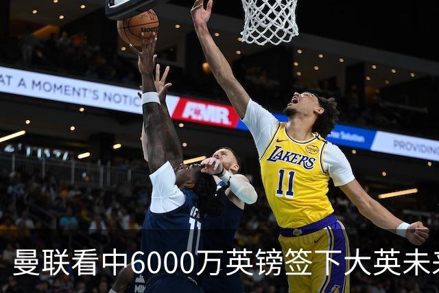 曼联看中6000万英镑签下大英未来国脚，M费依旧更受青睐，皇马无意竞购