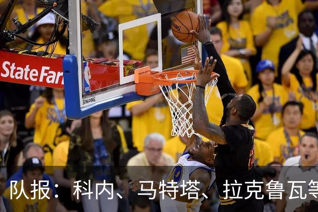 队报：科内、马特塔、拉克鲁瓦等多名法国国脚今夏可能转会